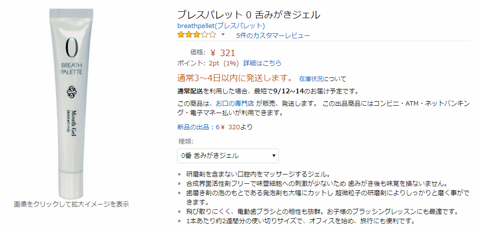 ブレスパレット 0 舌みがきジェル